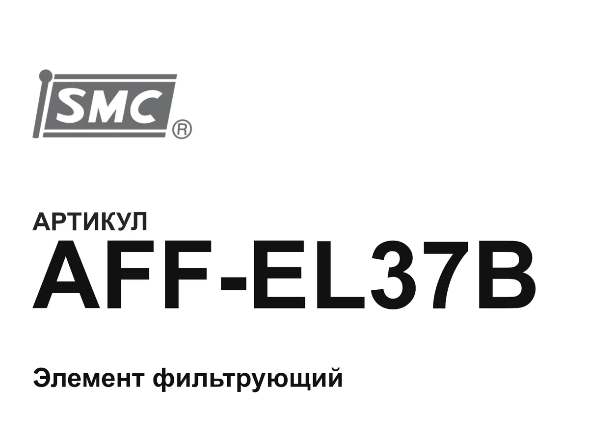 AFFEL37B SMC