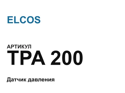 TPA200 ELCOS
