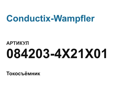 0842034X21X01 Conductix-Wampfler