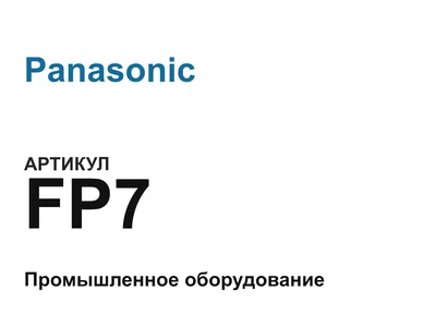 FP7 Panasonic