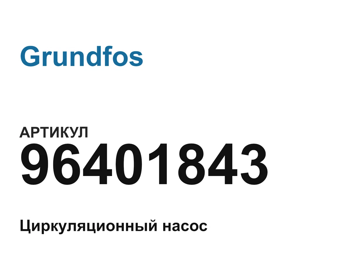 96401843 Grundfos