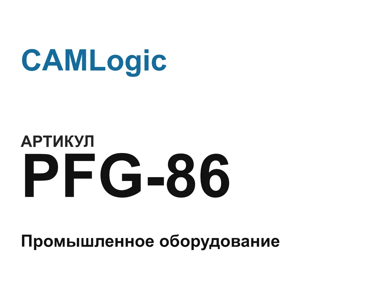 PFG86 CAMLogic