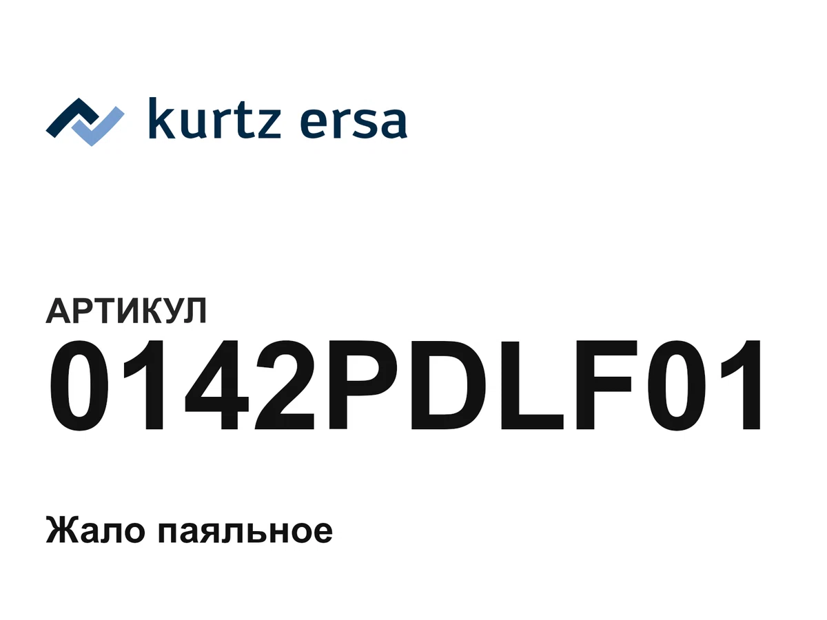 0142PDLF01 Ersa