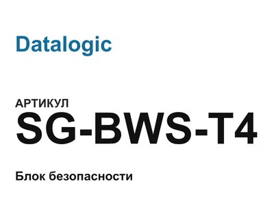 SGBWST4 Datalogic