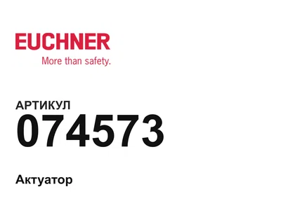074573 Euchner