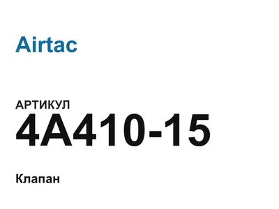 4A41015 Airtac