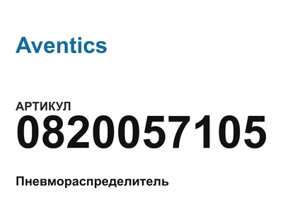 0820057105 Aventics