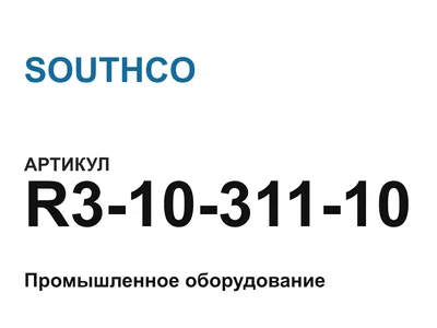 R31031110 SOUTHCO