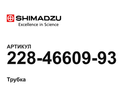 2284660993 Shimadzu