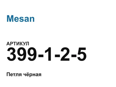 399125 Mesan