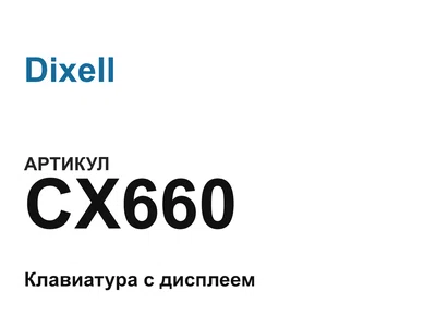 CX660 Dixell