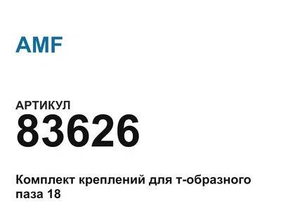 83626 AMF