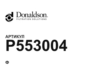 P553004 Donaldson