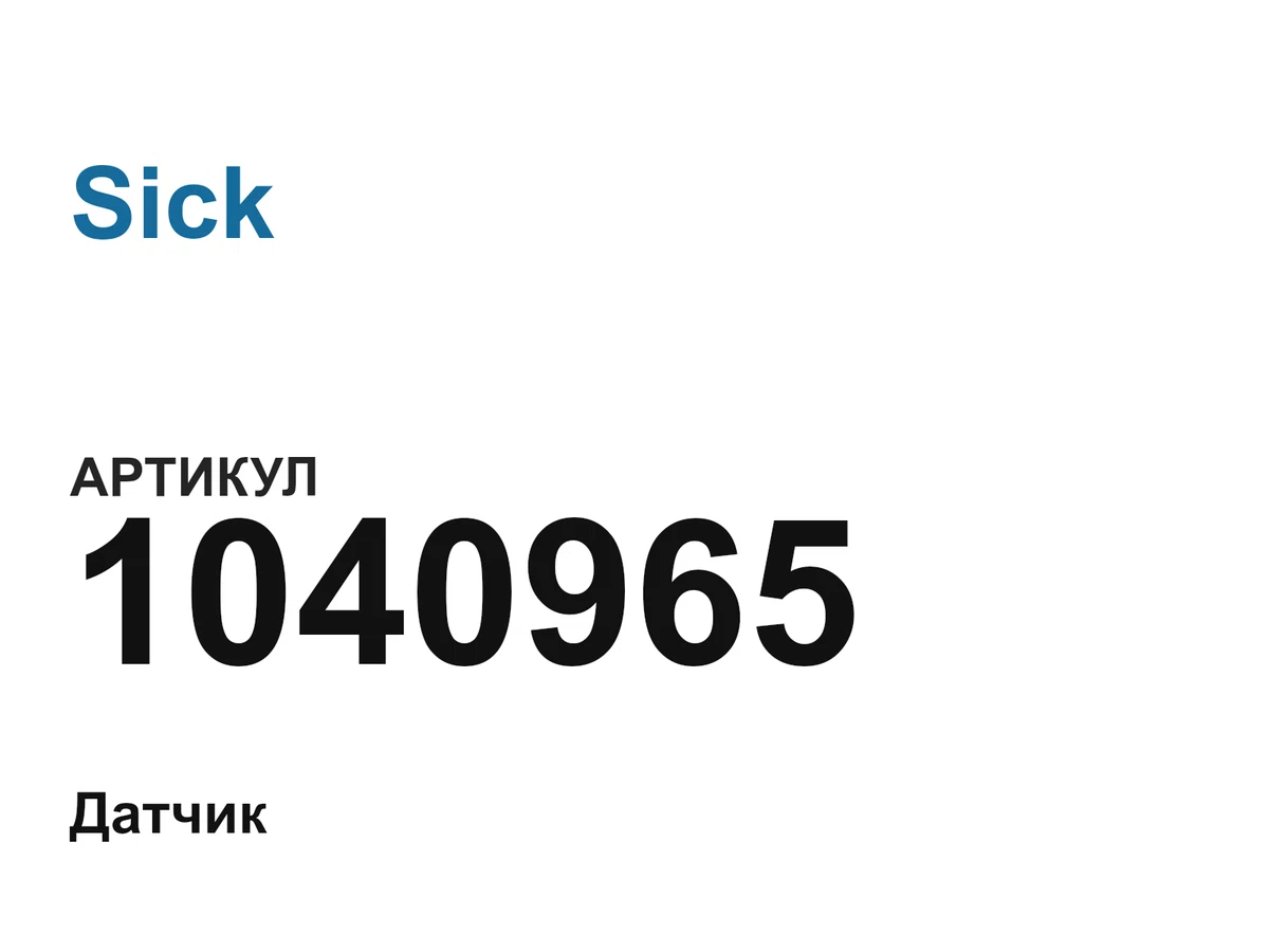 1040965 Sick