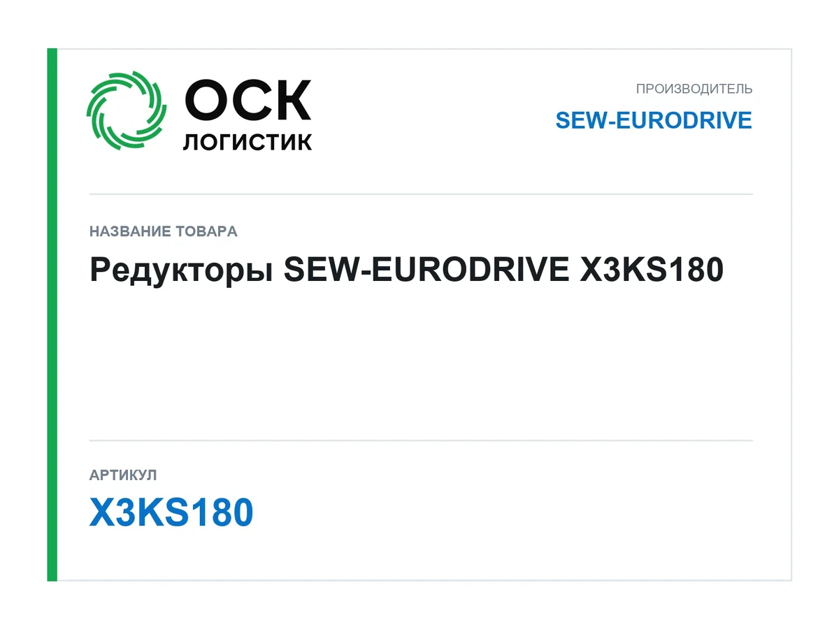 X3KS180 SEW-EURODRIVE
