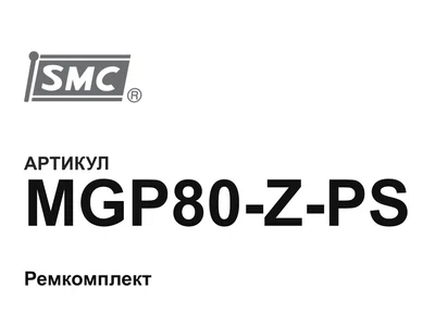 MGP80ZPS SMC