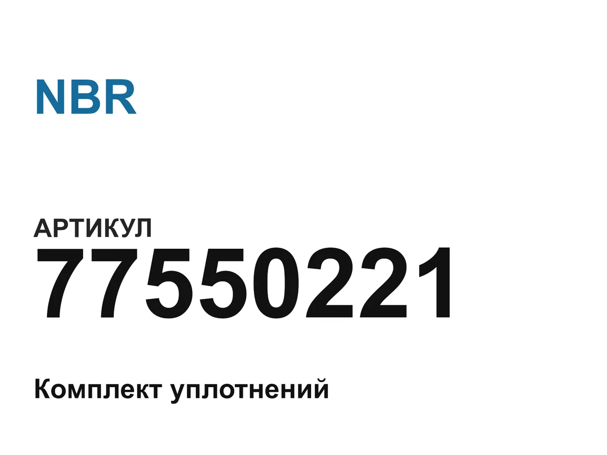 77550221 NBR