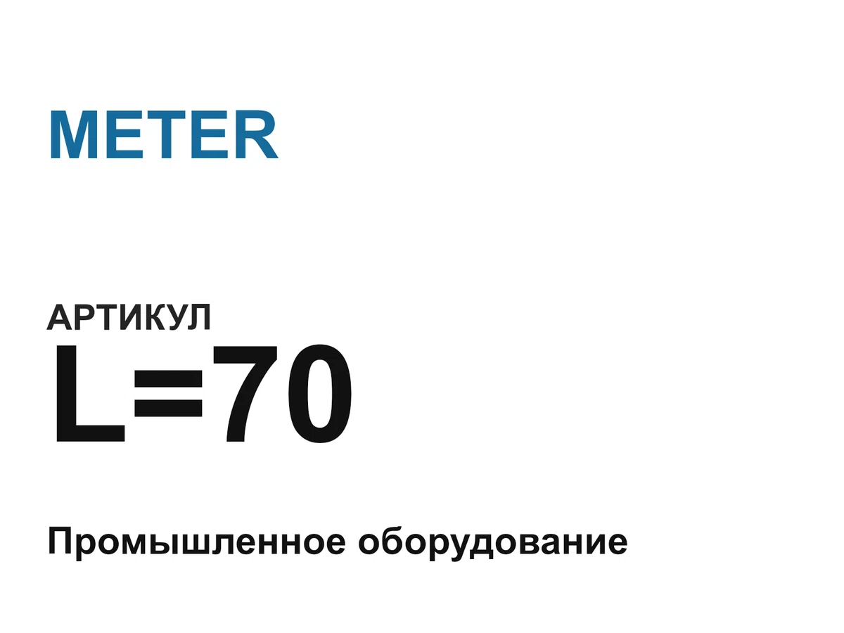 L70 METER