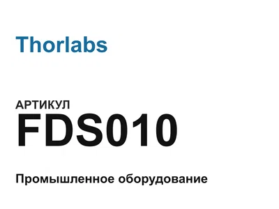FDS010 Thorlabs