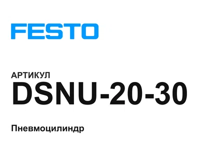 DSNU2030 FESTO
