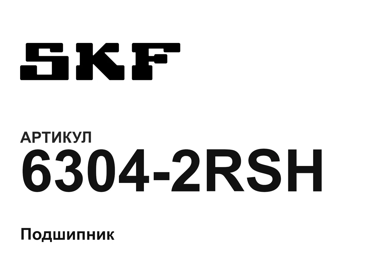 63042RSH SKF