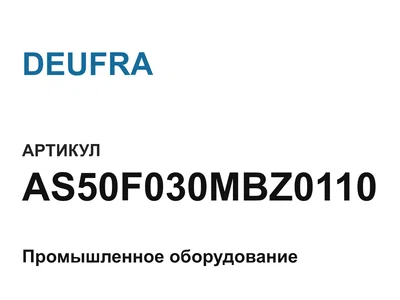 AS50F030MBZ0110 DEUFRA