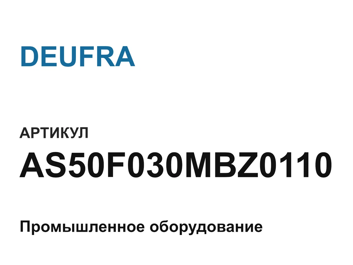 AS50F030MBZ0110 DEUFRA