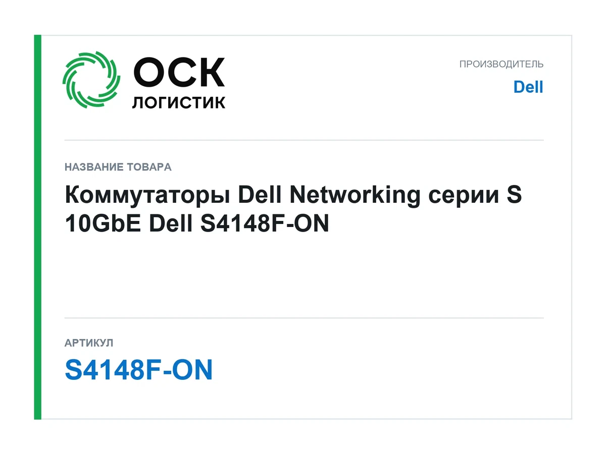 S4148F-ON Dell