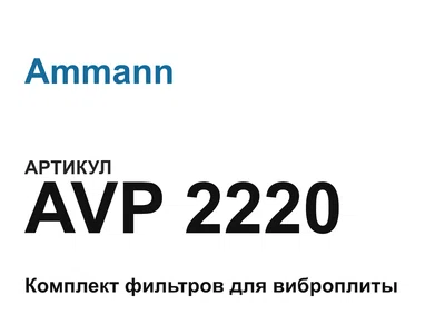 AVP2220 Ammann