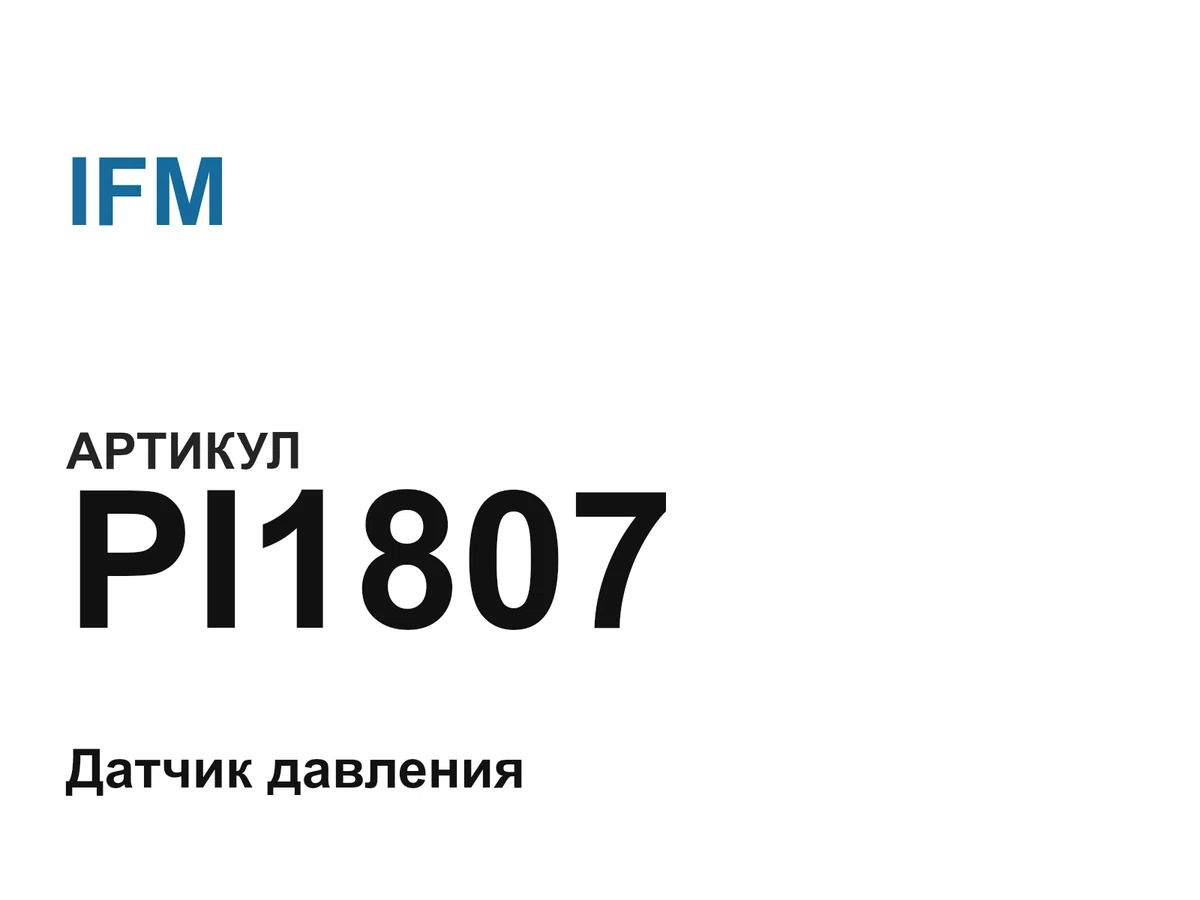 PI1807 IFM