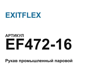 EF47216 EXITFLEX