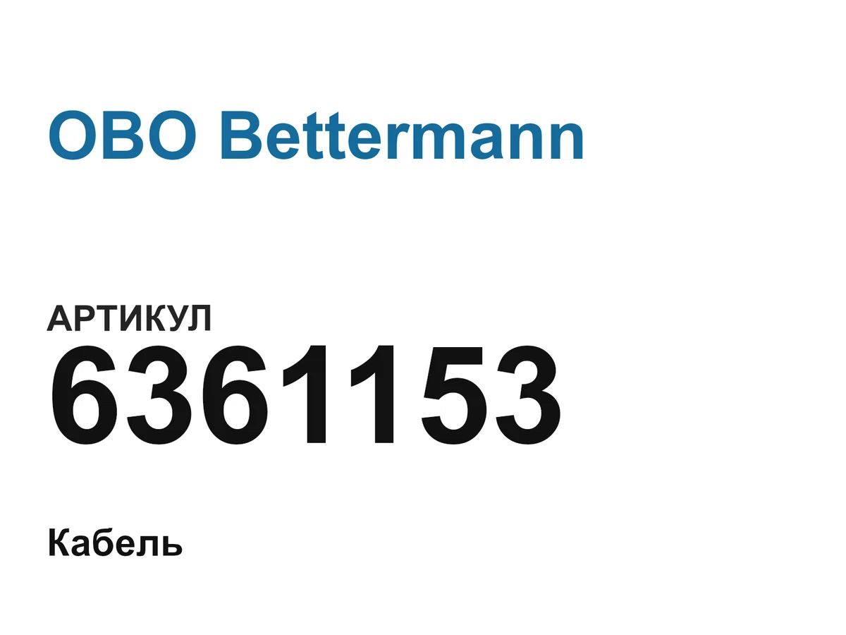 6361153 OBO Bettermann