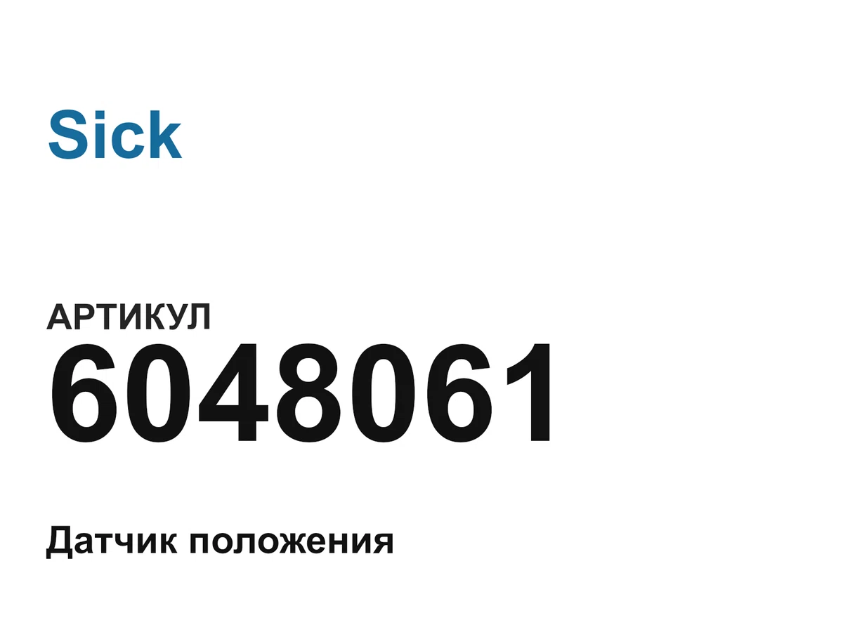 6048061 Sick