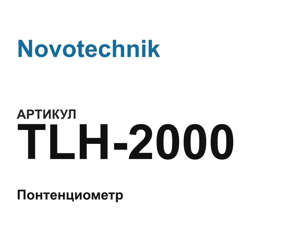 TLH2000 Novotechnik