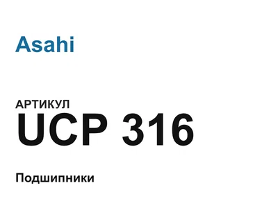 UCP316 Asahi