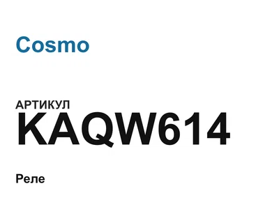 KAQW614 Cosmo