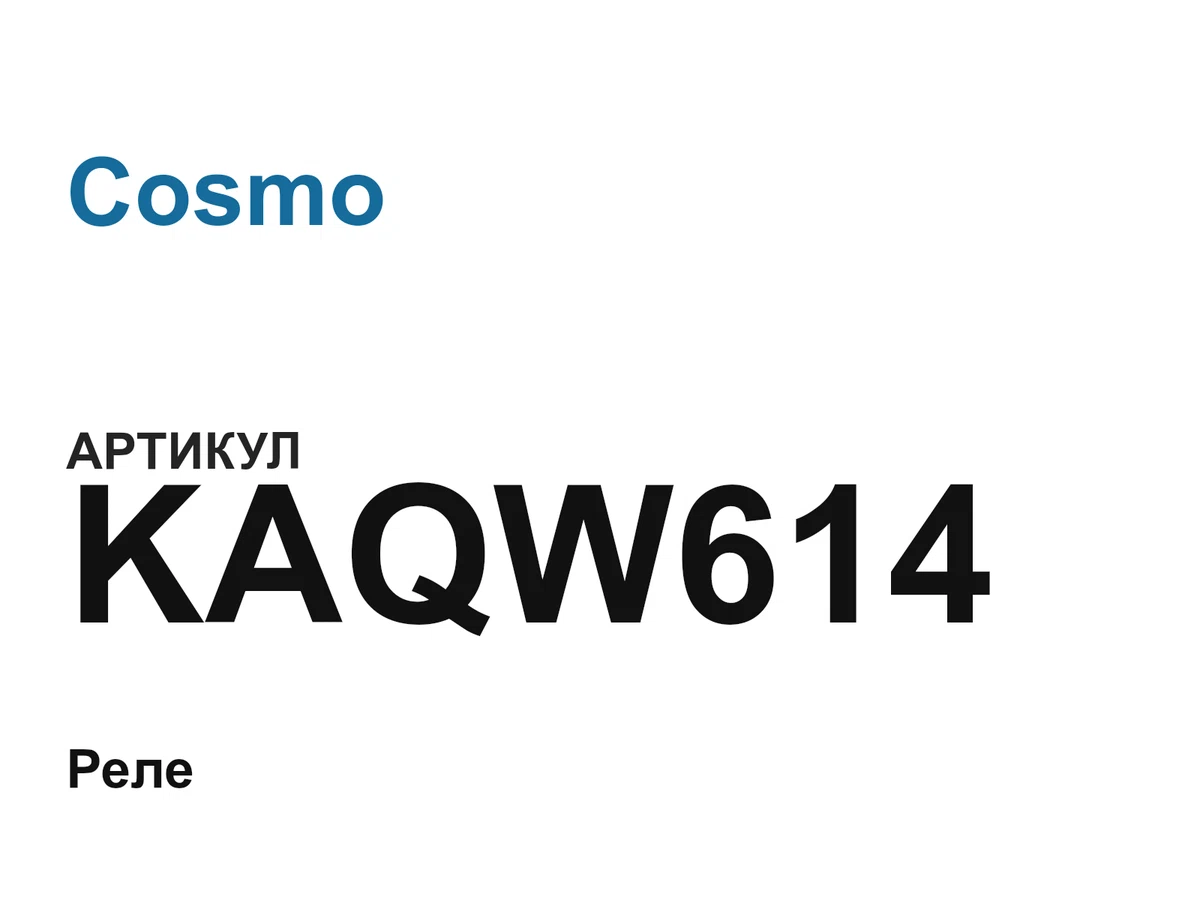 KAQW614 Cosmo