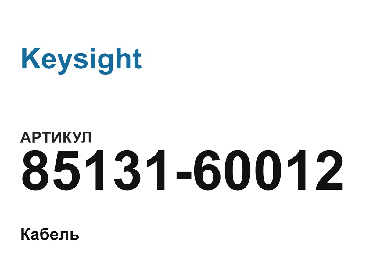 8513160012 Keysight