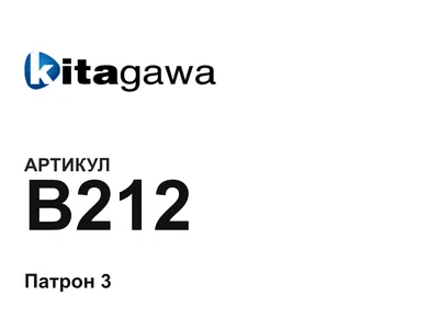 B212 KITAGAWA