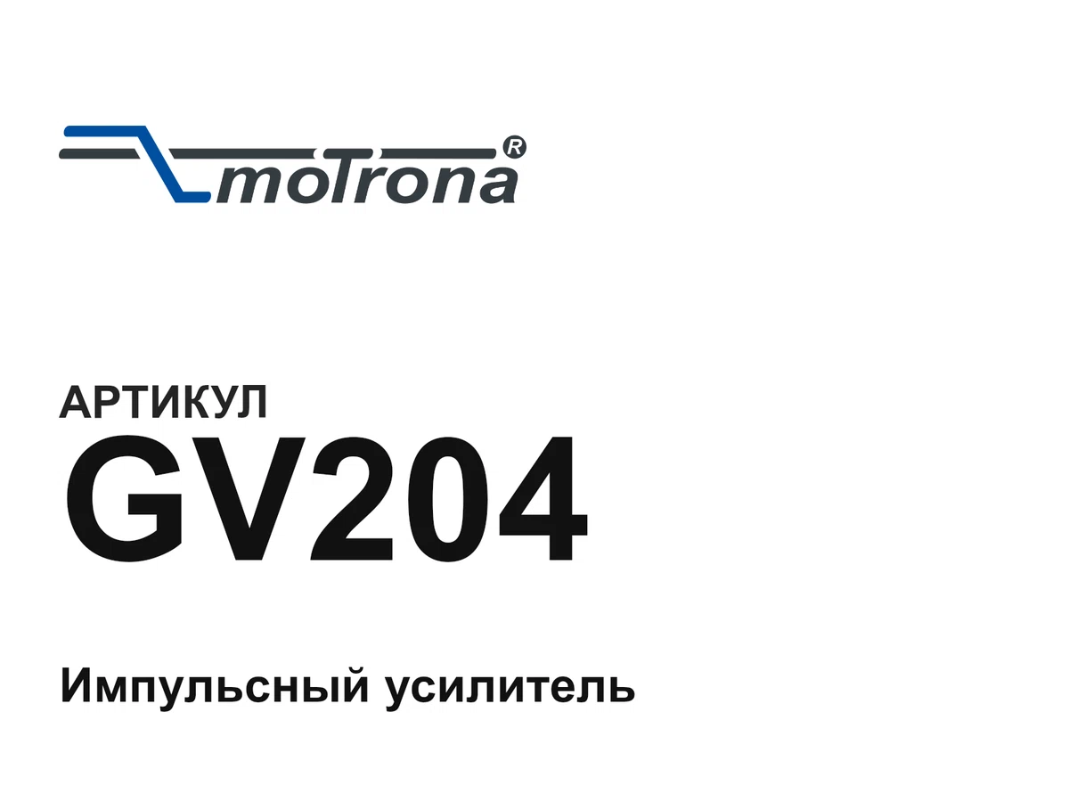 GV204 Motrona