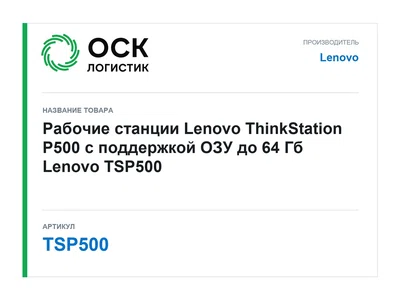 TSP500 Lenovo
