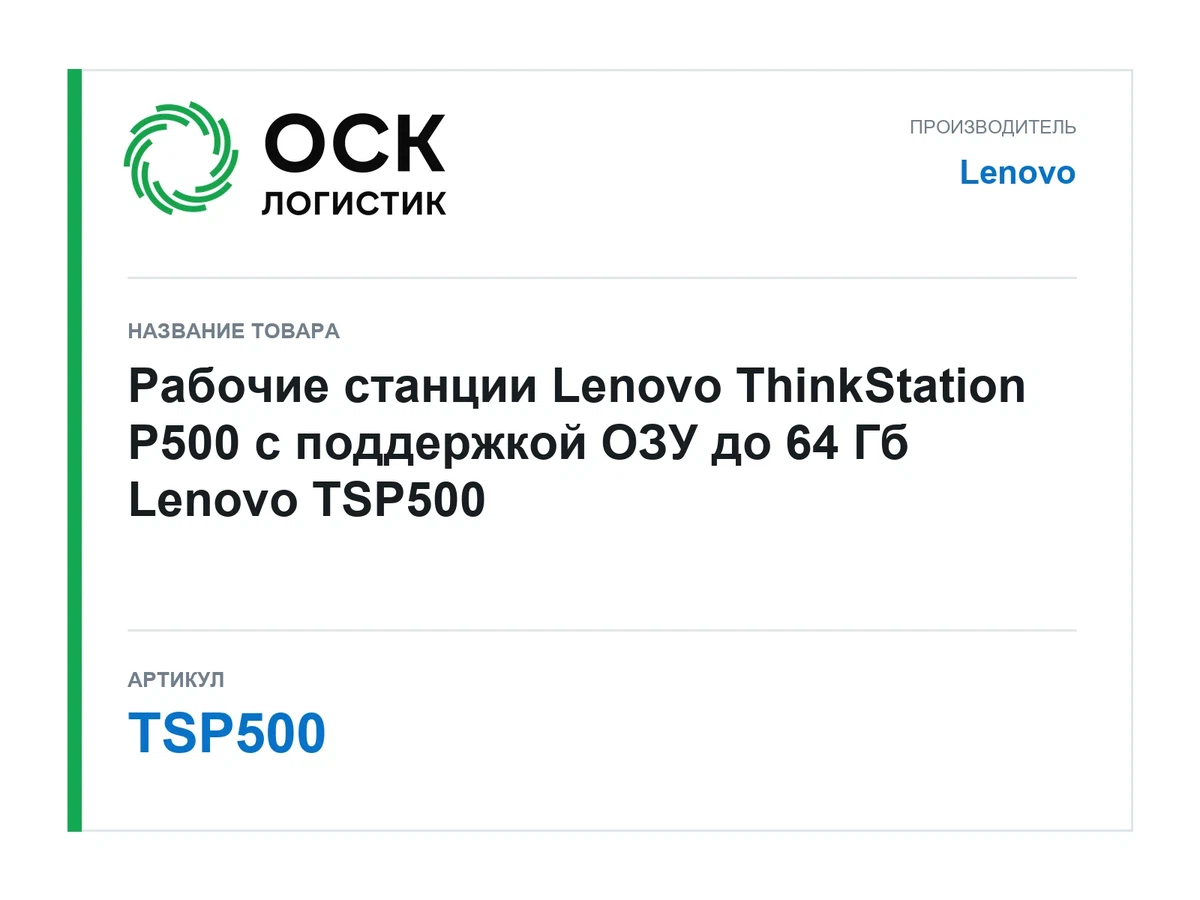 TSP500 Lenovo