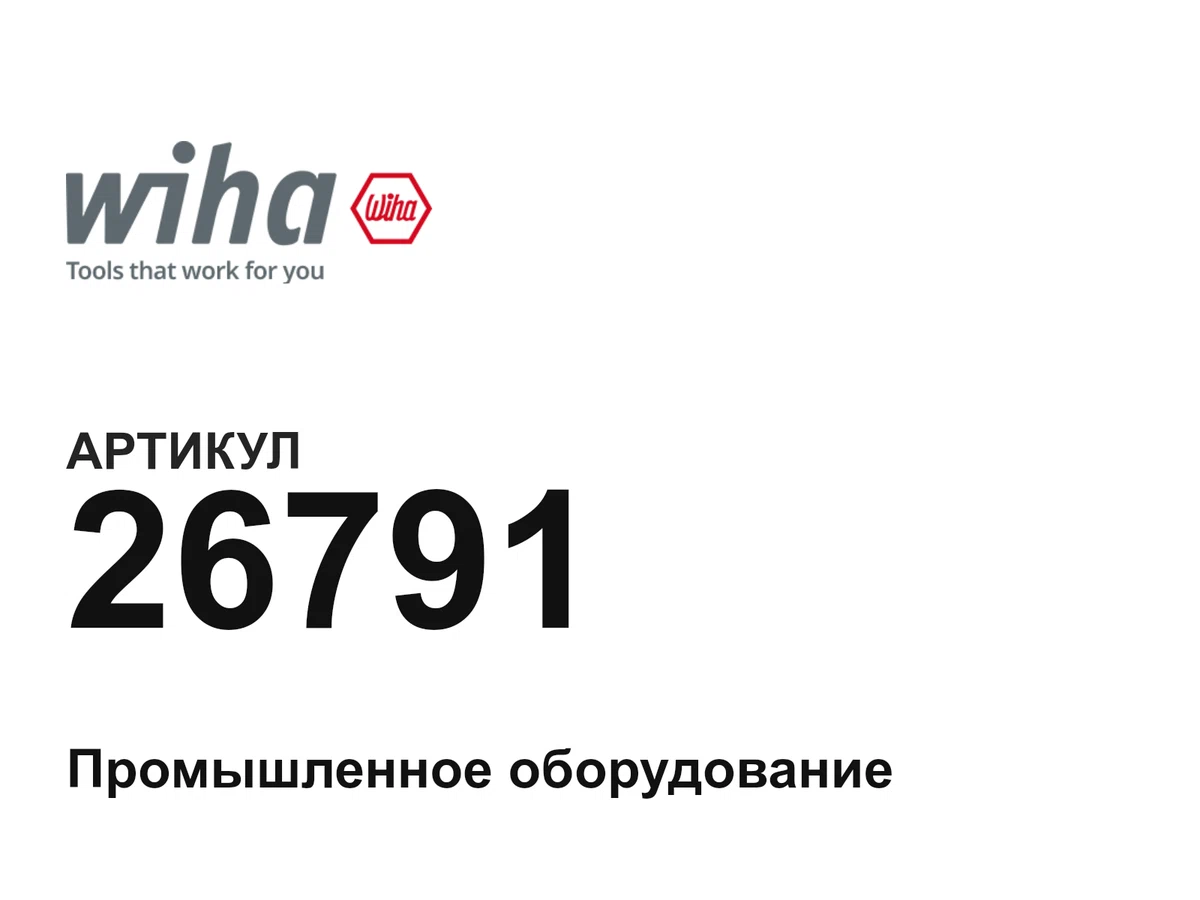 26791 Wiha