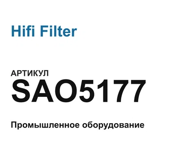 SAO5177 Hifi Filter