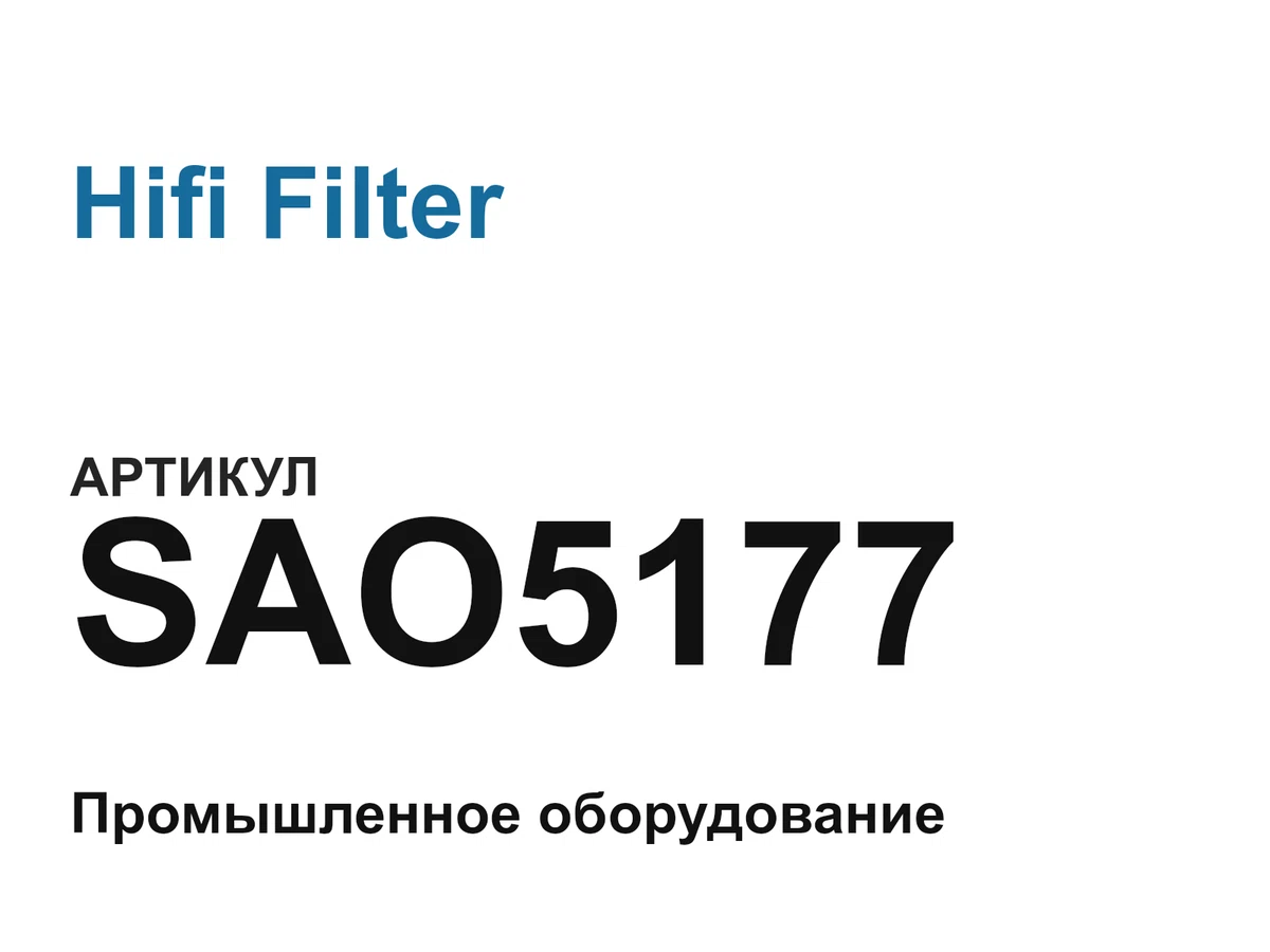 SAO5177 Hifi Filter