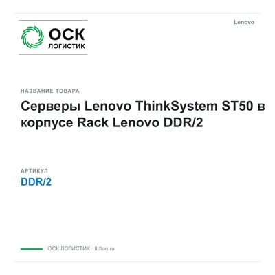 DDR2 Lenovo