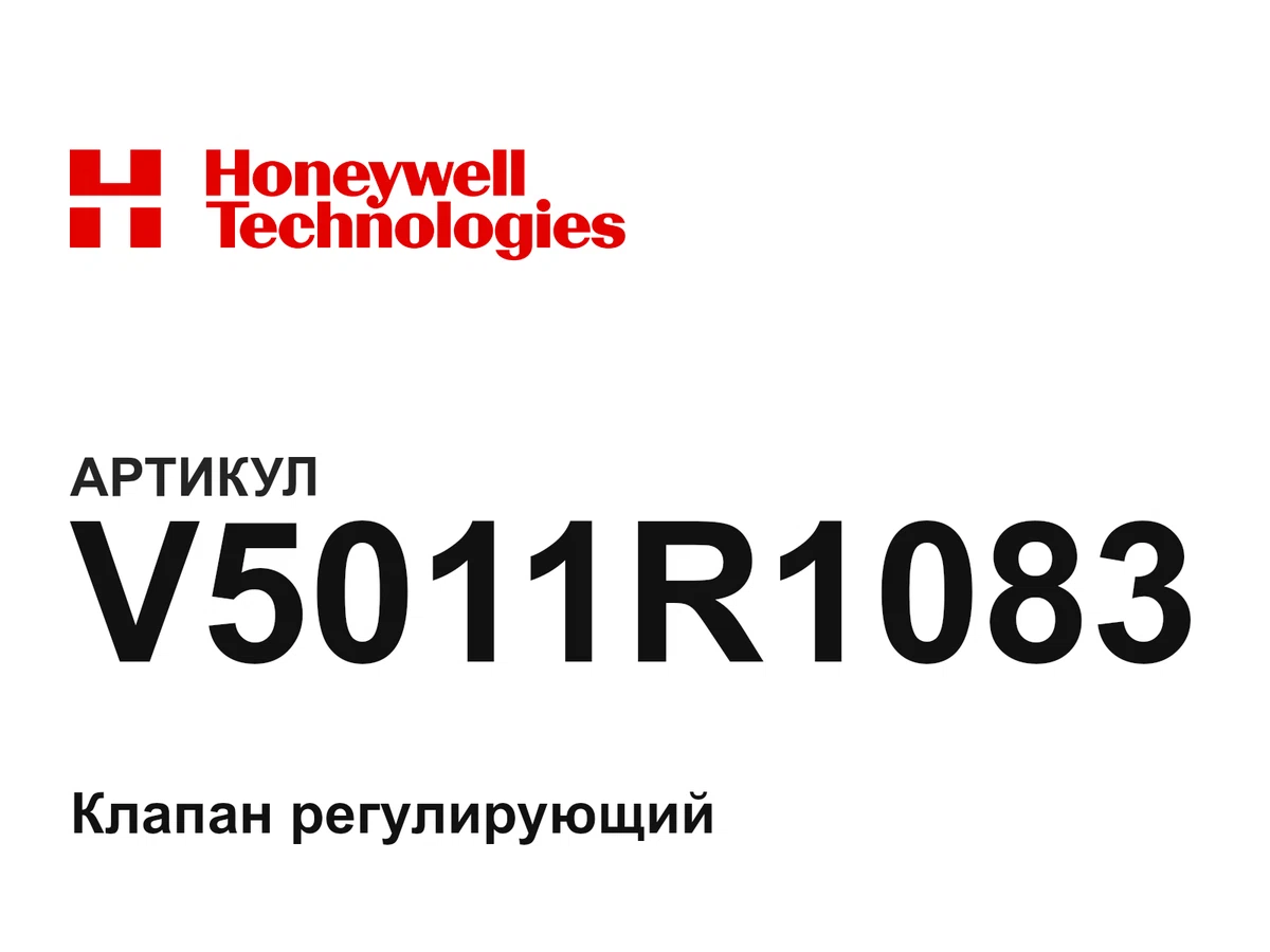 V5011R1083 Honeywell