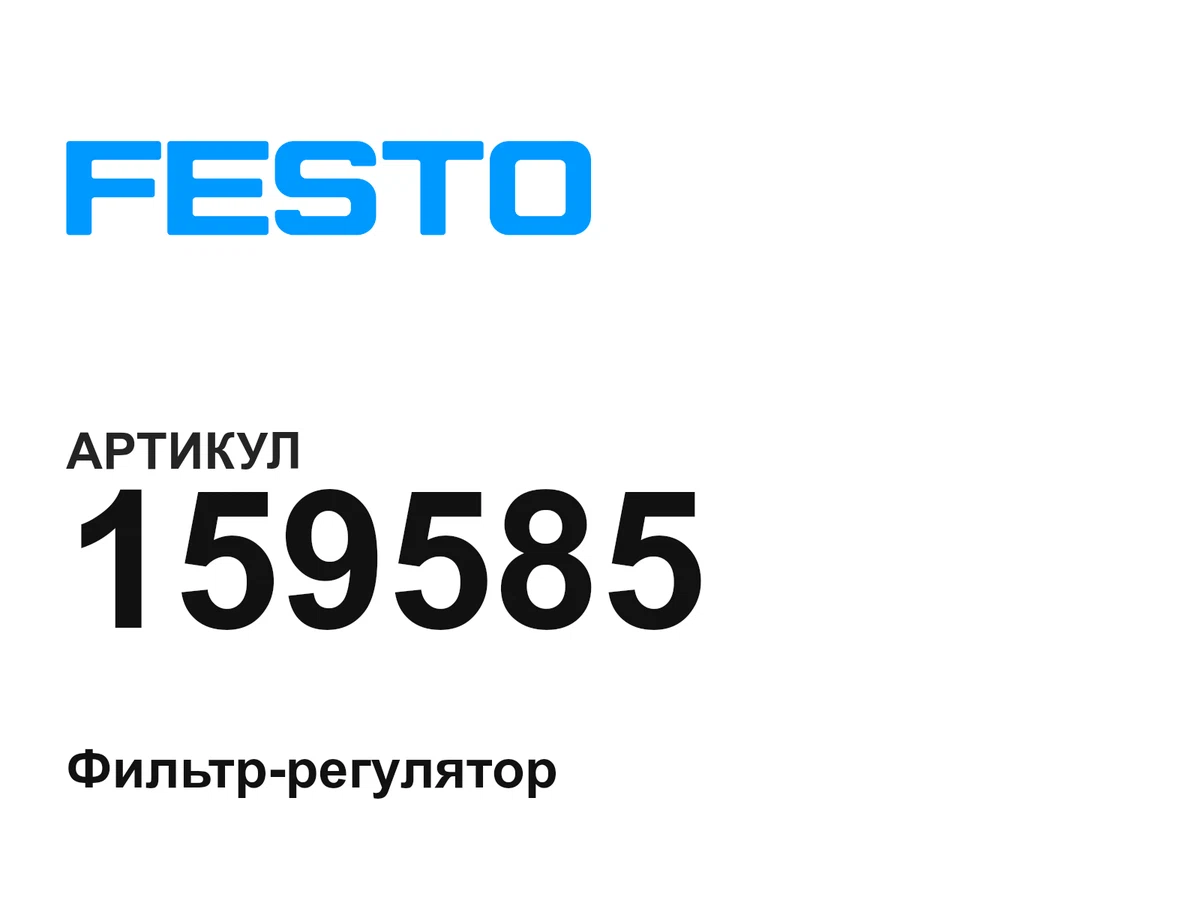 159585 FESTO