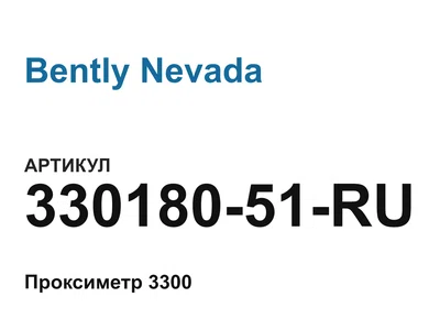 33018051RU Bently Nevada