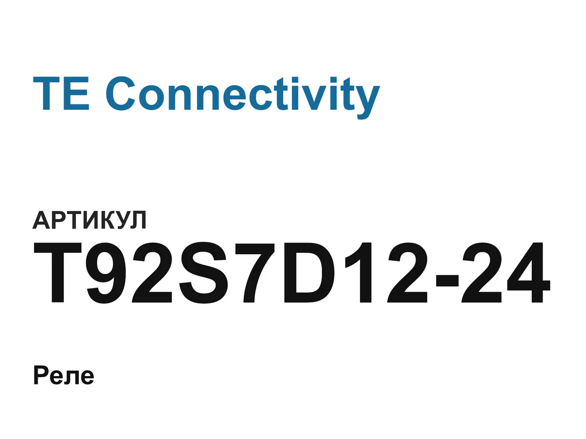 T92S7D1224 TE Connectivity